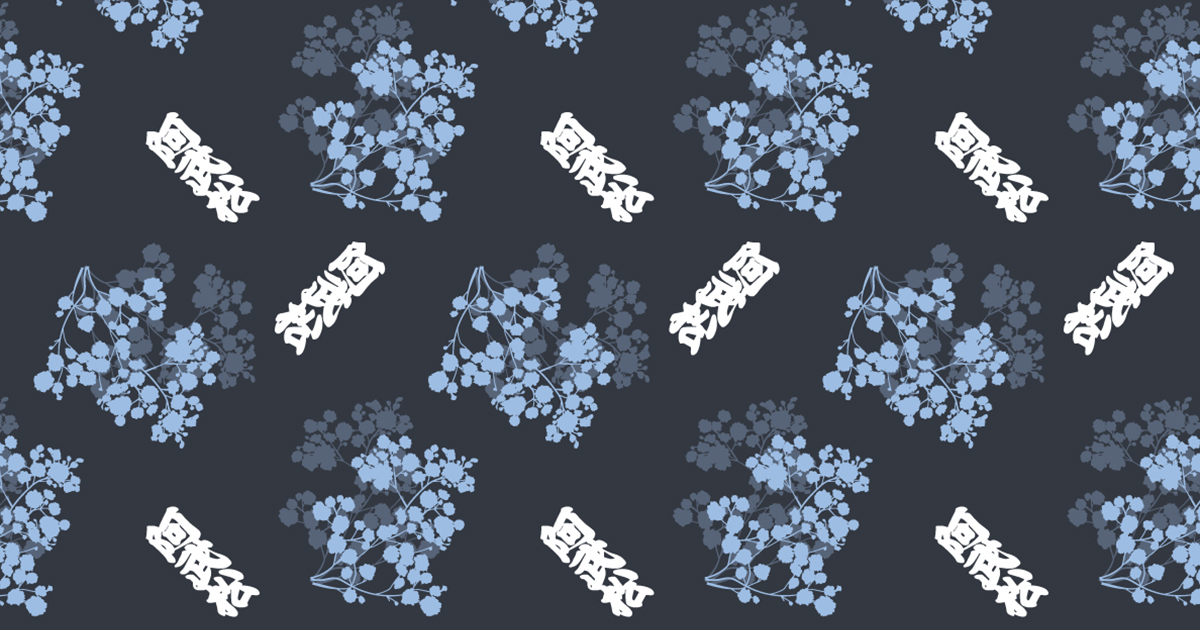 力士の浴衣・反物】 日本相撲協会 阿武松部屋（2021） - 制作実績